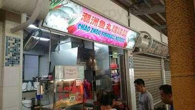 Chao Zhou Fishball Noodles