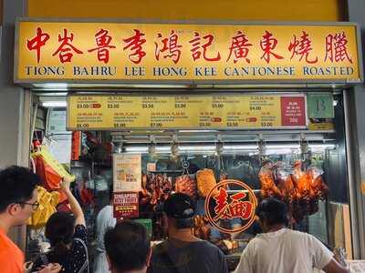 Tiong Bahru Lee Hong Kee Cantonese Roasted