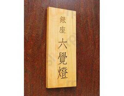 Ginza Rokukakutei Singapore