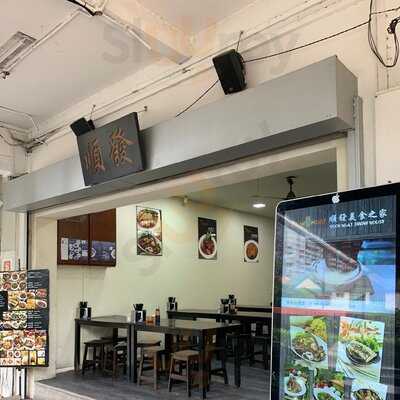 New Soon Huat Bak Kut Teh