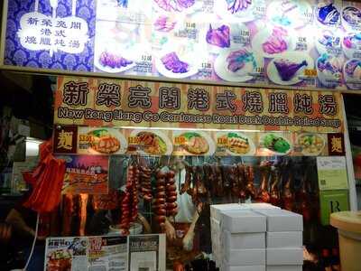 New Rong Liang Ge Cantonese Roast Duck