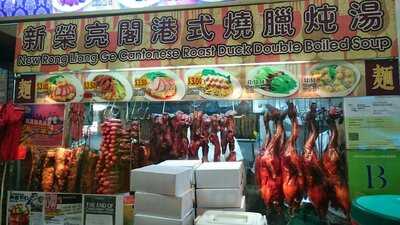 New Rong Liang Ge Cantonese Roast Duck