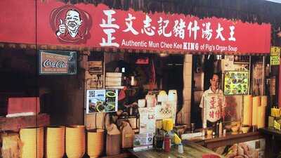 Authentic Mun Chee Kee King Of Pig's Organ Soup