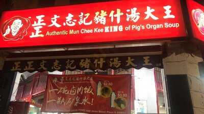 Authentic Mun Chee Kee King Of Pig's Organ Soup