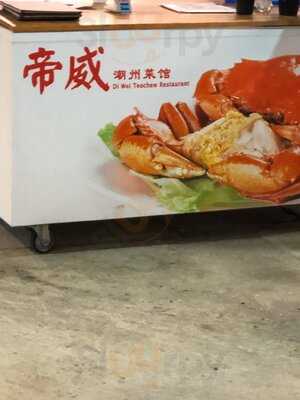 Di Wei Teo Chew Restaurant