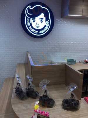 Duke Bakery