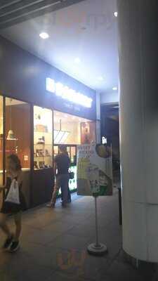 Tsujiri At The Central