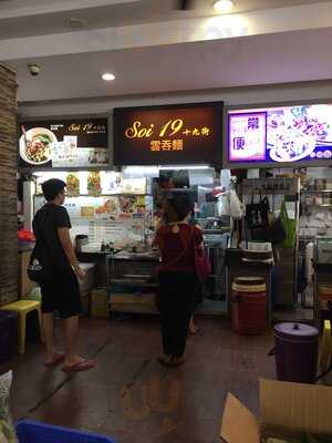 Soi 19 Thai Wanton Mee - Jurong Stall