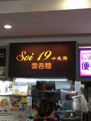 Soi 19 Thai Wanton Mee - Jurong Stall