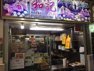 Hoo Kee Rice Dumpling
