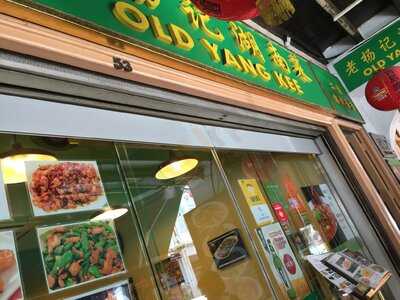 Old Yang Kee Hunan Restaurant