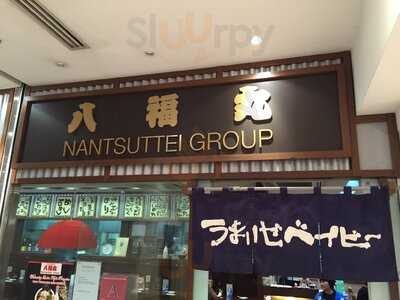 Hachifukumaru By Nantsuttei Group