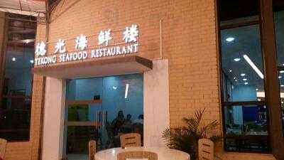 Tekong Seafood Rest.