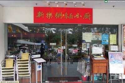 Sun Lok Noodles House