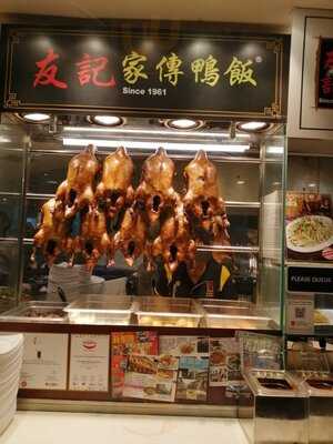 Yu Kee Duck & Noodle House