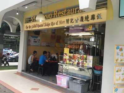 Chye Kee Goldhill Chicken Rice & More