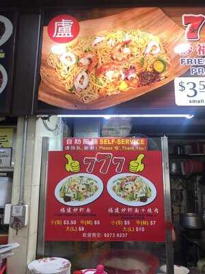 777 Fried Hokkien Prawn Mee