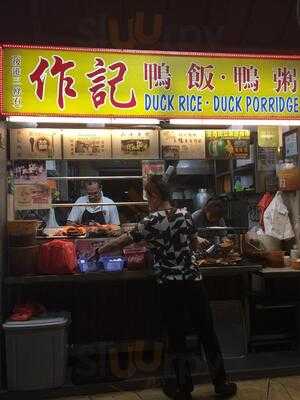 Zuo Ji Duck Rice