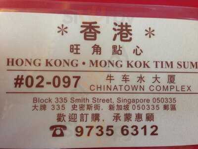 Hong Kong Mong Kok Tim Sum