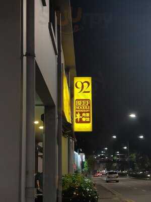 Blanco Court Traditional Hainan Beef Noodles