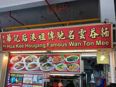 Hua Kee Hougang Famous Wanton Mee