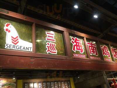 Sergeant Hainanese Chicken Rice