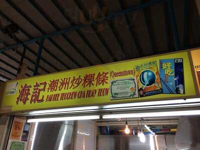 Hai Kee Teochew Char Kuay Teow