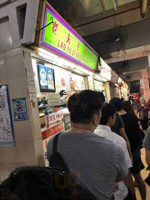 Lao Fu Zi Fried Kway Teow