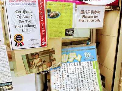 Fuji Fuzhou Fish Ball Wanton Noodles