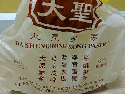 Da Sheng Hong Kong Pastry