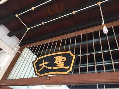 Da Sheng Hong Kong Pastry