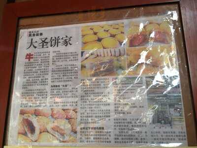 Da Sheng Hong Kong Pastry