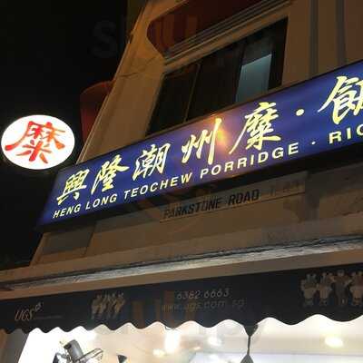 Heng Long Teochew Porridge Rice