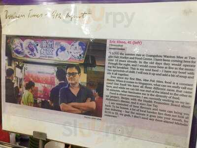 Guangzhou Mian Shi Wanton Noodle