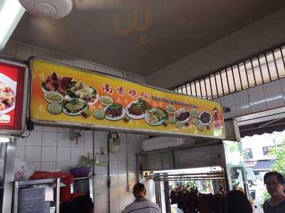 Nan Xiang Chicken Rice