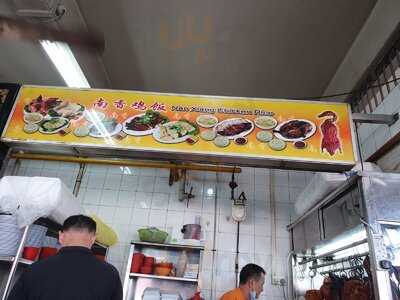 Nan Xiang Chicken Rice