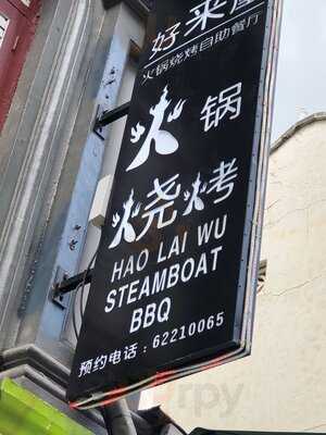 Hao Lai Wu Steamboat & Bbq
