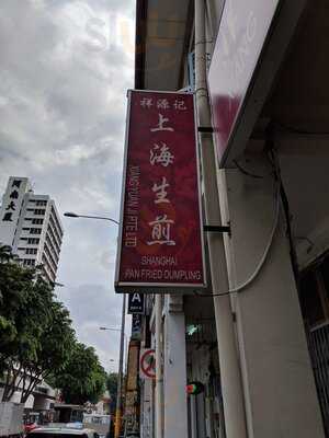 Xiang Yuan Ji Shanghai Panfried Dumpling