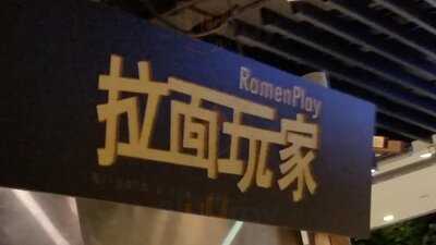 Ramenplay