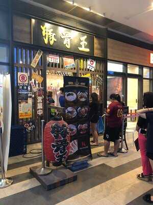 Ramen Keisuke Tonkotsu King