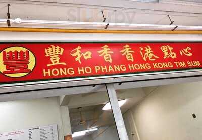 Hong Ho Phang Hong Kong Tim Sum