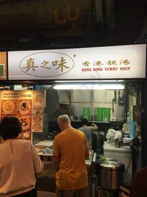 Hong Kong Yummy Soup