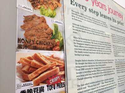 Rochor Beancurd House