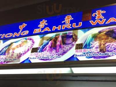 Tiong Bahru Wanton Mee