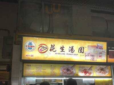 75 Ah Balling Peanut Soup (bedok)