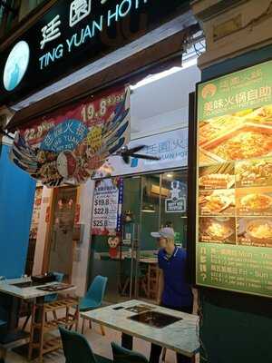 Ting Yuan Hot Pot Buffet