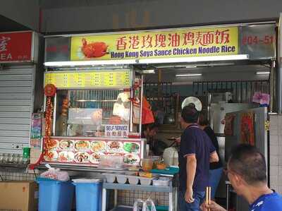 Hong Kong Soya Sauce Chicken Noodle Rice