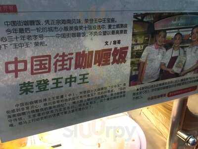 Zhong Guo Jie Hainanese Curry Rice