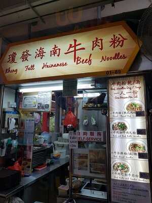 Kheng Fatt Hainanese Beef Noodles