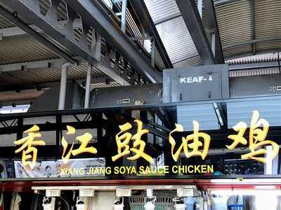 Xiang Jiang Soya Sauce Chicken